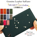 スマホケース XZs SO-03J SOV35 602SO SO-01J SOV34 601SO XZ SO-02J SH-02J スマホカバー 手帳型 レザー 本革 フリップ XPERIA エクスペリア AQUOS GALAXY NEXUS レグザ ディズニーモバイル らくらくスマホ スワロフスキー 左利き 右利き