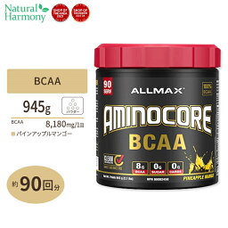 アミノコア BCAA パインアップルマンゴー 945g (2.1lbs) 90回分 ALLMAX (オールマックス) 筋トレ アミノ酸 男性 女性 ダイエット