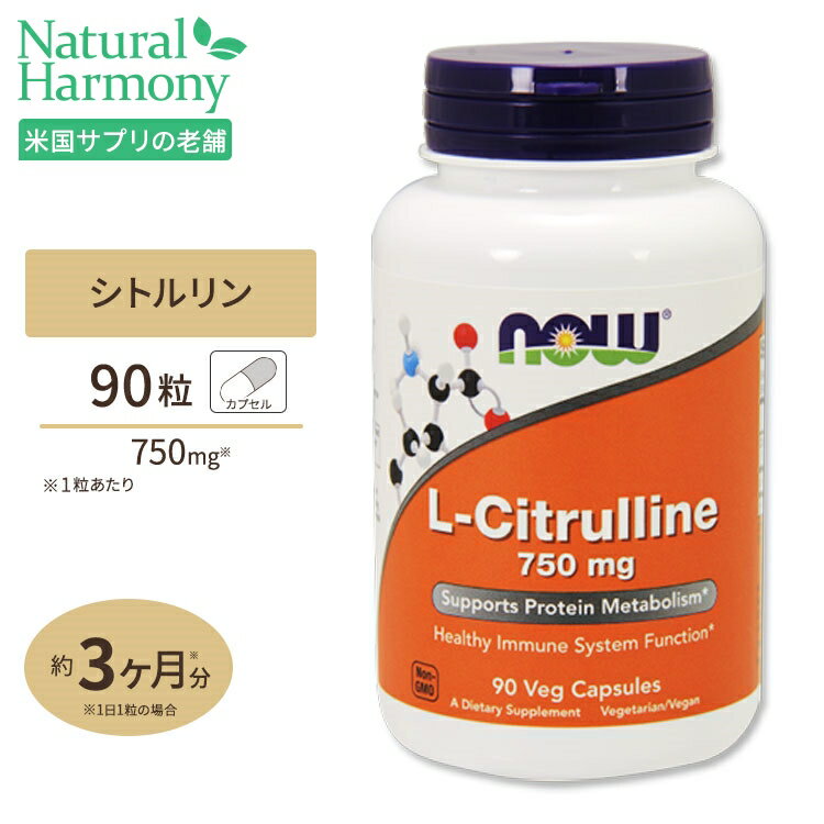 L-<strong>シトルリン</strong> 750mg 90粒 NOW Foods(<strong>ナウフーズ</strong>)