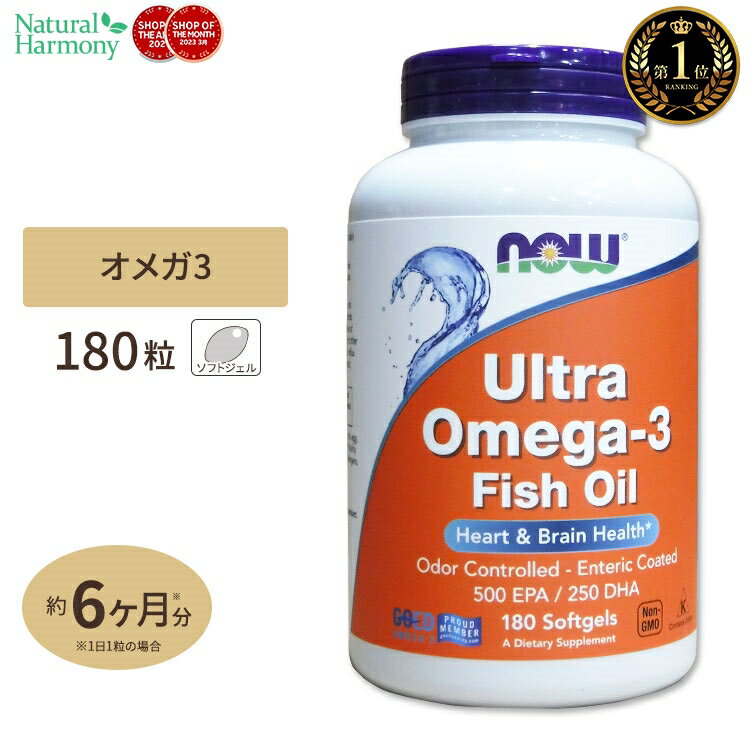 ナウフーズ ウルトラオメガ3 EPA&DHA サプリメント 180粒 <strong>NOW</strong> Foods Ultra Omega-3 ソフトジェル エイコサペンタエン酸 ドコサヘキサエン酸 約6ヶ月分 単品 セット