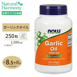 <strong>NOW</strong> Foods <strong>ガーリック</strong>オイル 1500mg 250粒 ソフトジェル ナウフーズ Garlic Oil 1500mg 250Softgels