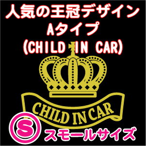 【ゴシック】王冠デザインCHILD IN CARステッカー（A）Sサイズ