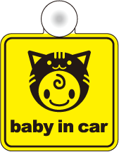 赤ちゃんが乗っています 吸盤 タイプ ネコっ子角型 baby in car ベビーインカー…...:haru-sign:10001840