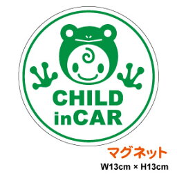 【 マグネット<strong>ステッカー</strong> 】無事カエル！ child in car かえるちゃん丸型 チャイルドインカー こどもが乗っています kids in car 子供が乗ってます キャラクター 車 かわいい シール 3000円以上の購入でゆうパケット又は定型外郵便に限り送料無料です！