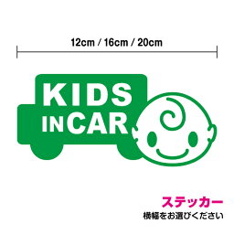 【 Kids in car <strong>ステッカー</strong> 店長オススメ！】 子供が乗っています こどもが乗ってます キッズインカー child in car かわいい チャイルドインカー シール 車 <strong>キャラクター</strong> 通販 楽天 【ゆうパケット限定 送料無料 】