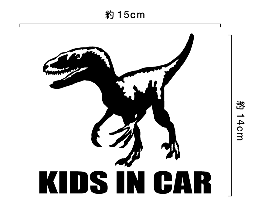 kids incar ステッカー リアル!恐竜 ヴェロキラプトル シルエット カッティング シール タイプ 子供が乗っています 車 キッズインカー チャイルドインカー 楽天 通販