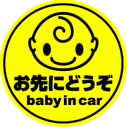 マグネット ステッカー baby in car ベビーインカー赤ちゃんが乗っています：丸型 お先にど...:haru-sign:10001067