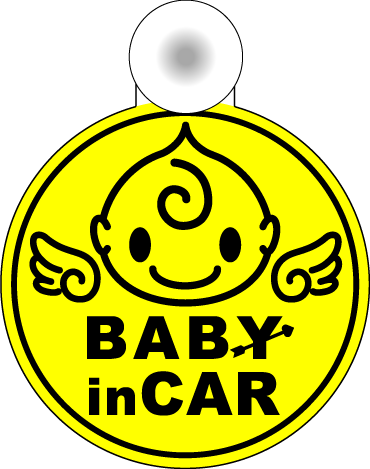 赤ちゃんが乗っています 吸盤タイプ キューピット丸型 baby in car ベビーインカ…...:haru-sign:10001414