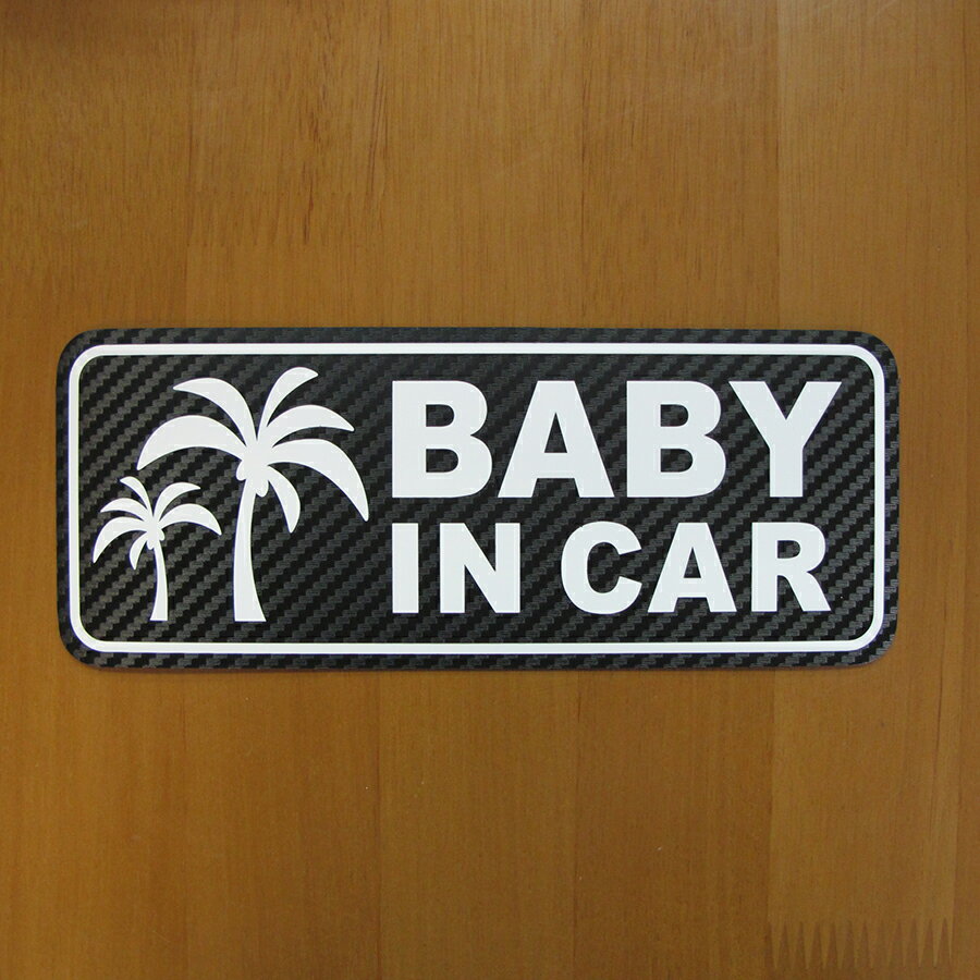 baby in car ステッカー マグネット 高級感のあるカーボン調シート使用 ベビーインカー 赤...:haru-sign:10002001