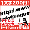 一文字から買える文字ステッカー! 14cmまで同料