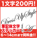 一文字から買える 文字 ステッカー 14cmまで同