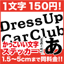 一文字から買える文字ステッカー!5cmまで同料金 かっこいいフォント シール 1,5cm〜5cm 書体 字体 文字 ロゴ オリジナル ネーム カッティング ステッカー バイク ヘルメット 車 カッティングシート オーダー 切り文字 漢字 看板 防水 社名 楽天 通販