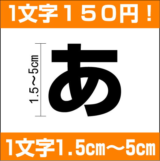 【好きな言葉を貼ろう！】オリジナル文字ステッカー1,5cm〜5cm【贈り物・プレゼントにも！】選べるカラー10種類お好きな言葉をカッティングステッカーにします