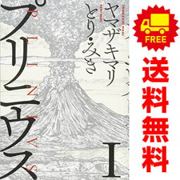 送料無料【中古】プリニウス 1～12巻 漫画 全巻セット <strong>ヤマザキマリ</strong> 新潮社（青年コミック）