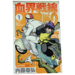 送料無料【中古】<strong>血界戦線</strong> Back 2Back 1～10巻 漫画 全巻<strong>セット</strong> 内藤泰弘 集英社（少年コミック）