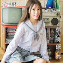 学生服 長袖白色上着+灰色スカート 上下セット セーラー服 ...