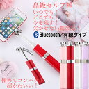 セルカ棒【送料無料】 自撮り棒【じどり棒 セルカ棒】有線タイプ充電不要/Bluetooth自撮りモノポッド スマホ スマートフォン iphone7/Xperia/Galaxy/iphone6s/ iphone6/Galaxy edge 伸縮式スティック 折りたため式 スマホ/iphone 対応 可愛い 全4色