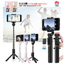 Huaweiセルカ棒【クリップ式LEDライト+セルカ棒セット】HUAWEI純正品 三脚付きセルカ棒 Bluetoothリモコン アンドロイド&IOS対応 for セルカ棒 iPhone11 11Pro Pro Max メーカー一年保証 ほぼ全機種対応(Aquos,Arrows機種未対応) 送料無料日本語説明書付き!