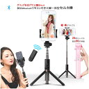 三脚付きセルカ棒 Bluetoothリモコン セルカ棒単品 ...
