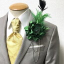 【男性用 コサージュ】グリーン 緑 羽根 フェザー ストーン チェーン コサージュ ブローチ 結婚式 披露宴 フォーマル スーツ タキシード 男 メンズ アクセサリー 花 ブライダル 発表会 ハロウィン パーティー 司会 進行役 衣装 衣裳 MM-COS17018