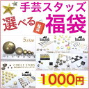 ★スーパーSALE 期間限定★【\1000福袋チケット】【ス...