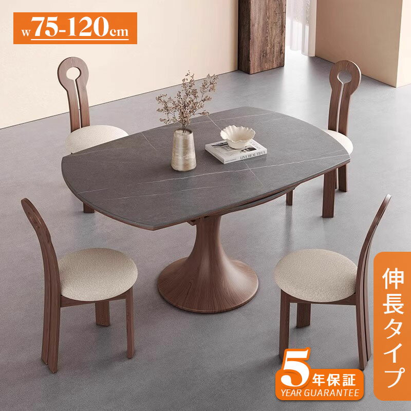 【5年保証】伸縮式ダイニングテーブル 丸型 伸長式 幅75cm／120cm 4人掛け／6人掛け セラミック天板 グレー系 モダン 北欧風 食卓テーブル リビング 木製脚 おしゃれ