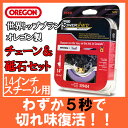 【OREGON/オレゴン】パワーシャープ チェーン+砥石セット 14inch スチール用 【PS50】【チェーンソー/チェンソー/目立て/ヤスリ/砥石/DIY/ガーデニング/作業/用具/工具/部品/用品】 父の日