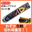 OREGON パワーシャープ スターターキット 14inch【541652】【チェーンソー/チェンソー/目立て/ヤスリ/DIY/ガーデニング/作業/用具/工具/部品/用品】 敬老の日