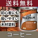 木材保護塗料 オリンピックマキシマム(半透明) 3.78L カラー:コーヒー(711)(塗料/水性塗料/木材塗料/屋外塗料/塗装/オリンピックステイン/ウッドデッキ/フェンス/ラティス/木材/DIY) sz