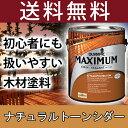 木材保護塗料 オリンピックマキシマム(半透明) 3.78L カラー:★シダーナチュラルトーン(716)(塗料/水性塗料/木材塗料/屋外塗料/塗装/オリンピックステイン/ウッドデッキ/フェンス/ラティス/木材/DIY/ガロン) 父の日