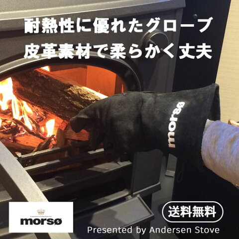 morso 薪ストーブグローブ 右手用 薪ストーブ 手袋 グローブ 片手 薪 耐熱 アクセサリー 黒 バーベキュー BBQ キャンプ 焚き火 アウトドア やけど 火傷 安全 モルソー dm