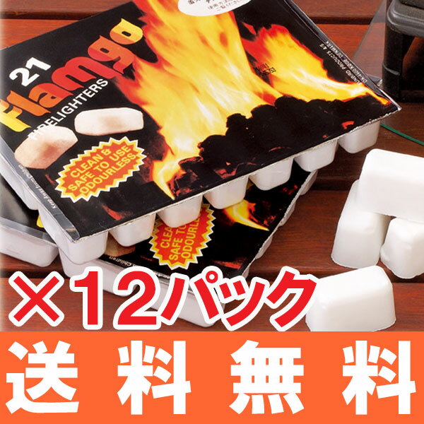 着火剤 フラムゴ 21個×12パック[送料無料]【あす楽】［炭/バーベキュー/bbq/キャ…...:harukaclub:10000324