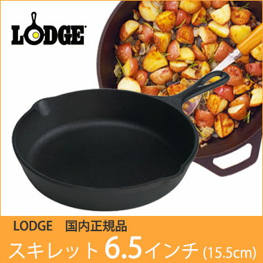 【550円OFF】LODGE（ロッジ）スキレット 6.5インチ (6 1/2インチ) L3…...:harukaclub:10007135