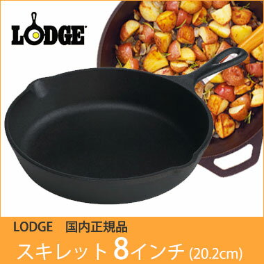 【630円引き】LODGE（ロッジ）ロジック スキレット 8インチ L5SK3 【あす楽】…...:harukaclub:10007136