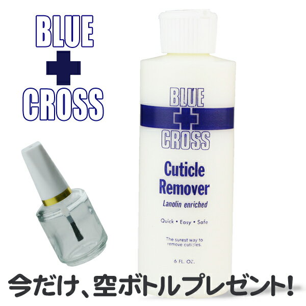 メール便のみ送料無料 BLUE CROSSブルークロス　キューティクルリムーバー6oz...:harukastore:10000040