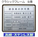 建設業の許可票 看板 大判 ステンレス製 建設業許可票 額縁 標識