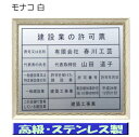 建設業の許可票 看板 高級額 本物のステンレス製 建設業許可票 看板 標識 サイン 事務所用 高級額入り建設業の許可票 高級感抜群のステンレス製建設業許可票 建設業許可看板