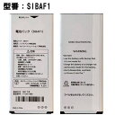 正規品 【ソフトバンク純正】SIBAF1 電池パックsoft...