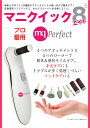マニクイックエイト 8種類のアタッチメント マニク