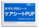 床ずれ予防シート ケアシートPUP3枚入 医療用品 04 整形用品 一般医療機器 皮膚バリア粘着プレート 31071000 ズレ・摩擦理論に基づく 洗って繰り返し使えます