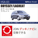 ビートソニック HSA-03 オーディオ ナビ交換キットホンダ オデッセイ純正ナビ無し+BOSEサウンド付車beatsonic