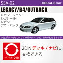 【在庫あり!!】ビートソニックオーディオ ナビ交換キット SSA-02レガシィBP/BL系純正HDDナビ付+6スピーカー車beatsonic