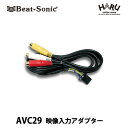 ビートソニック映像入力アダプター AVC29for マツダ純正ナビにビデオ入力ができる