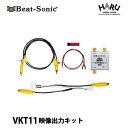 【トヨタ車用】ビートソニック映像出力キット VKT11トヨタ...