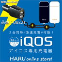 ビートソニック QBZ21IQOS/アイコス Ploom TECH/プルームテック車載充電器 2台同時充電可能!