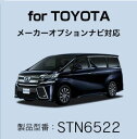 【在庫あり!!】ビートソニックステアリングスイッチで操作するテレビ/ナビコントローラー STN6522for TOYOTA/トヨタMOP/メーカーオプションナビ