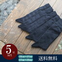 日本製 オーガニック コットン 100% 5足組 セット 靴...
