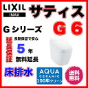 LIXIL INAX サティスGタイプ G6グレード YBC-G20S,DV-G216 床排水 リクシル イナックス タンクレス便器