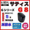 LIXIL INAX サティスGタイプ G8グレード YBC-G20S,DV-G218 色 ノーブルブラック BKG 床排水 リクシル イナックス タンクレス便器