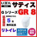 LIXIL INAX サティスGタイプ GR8グレード リトイレ YBC-G20H,DV-G218H リクシル イナックス タンクレス便器